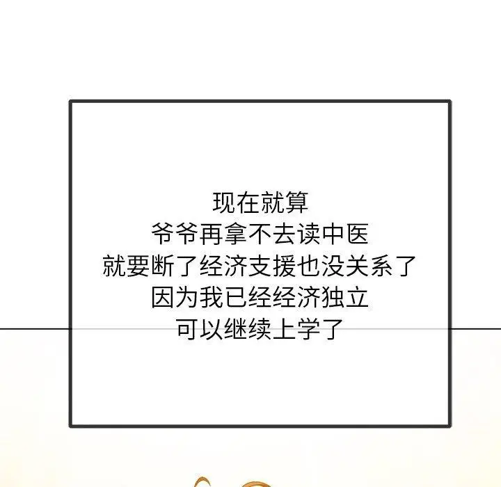 漫画《恶女勾勾缠/难缠小恶女》第242话第78张图
