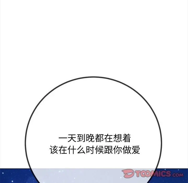 漫画《恶女勾勾缠/难缠小恶女》第243话第100张图