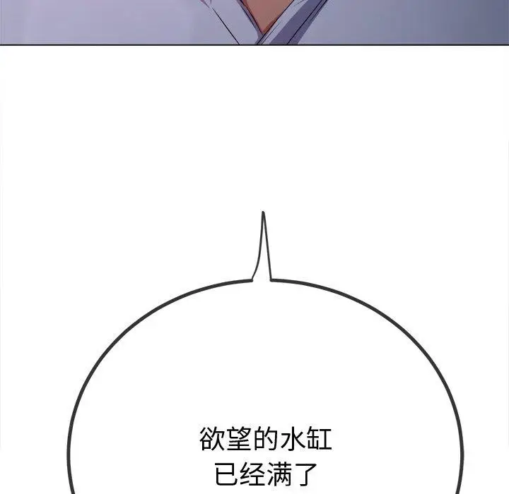 漫画《恶女勾勾缠/难缠小恶女》第243话第103张图