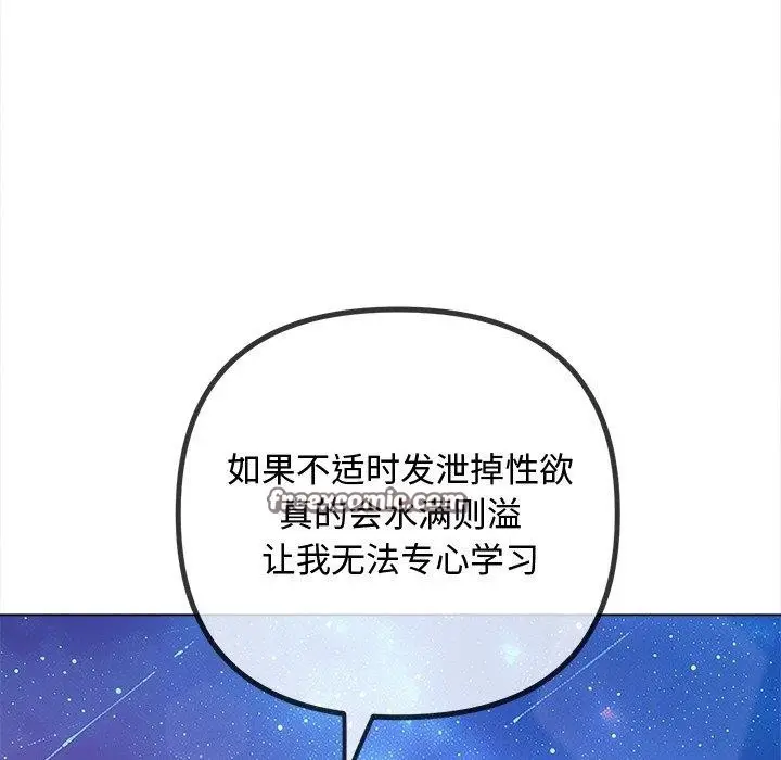 漫画《恶女勾勾缠/难缠小恶女》第243话第105张图