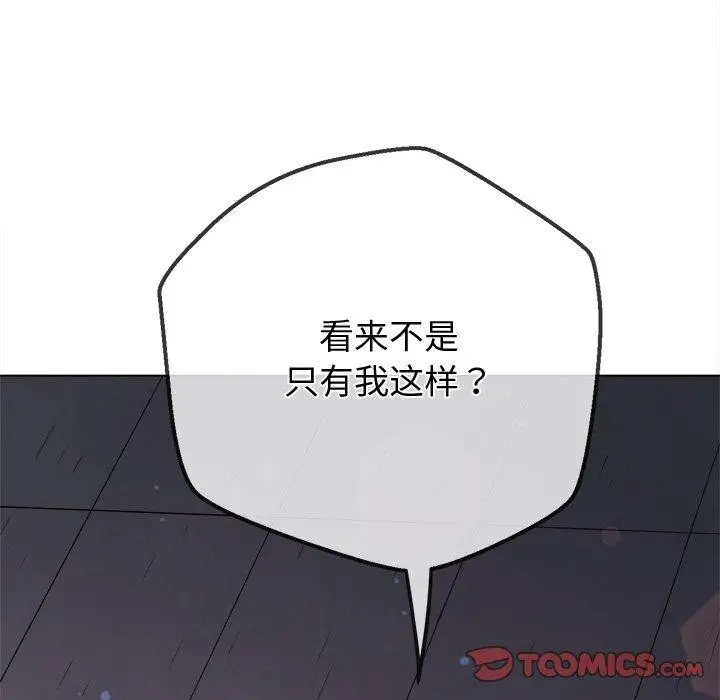 漫画《恶女勾勾缠/难缠小恶女》第243话第112张图