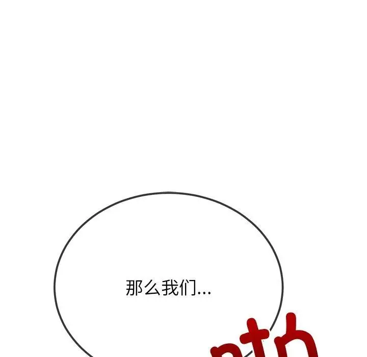 漫画《恶女勾勾缠/难缠小恶女》第243话第116张图