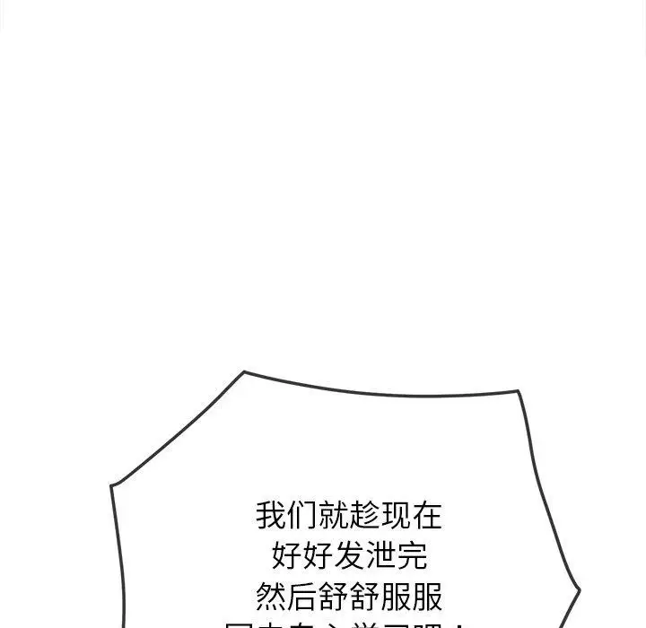 漫画《恶女勾勾缠/难缠小恶女》第243话第119张图