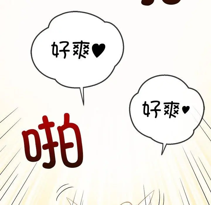 漫画《恶女勾勾缠/难缠小恶女》第243话第130张图