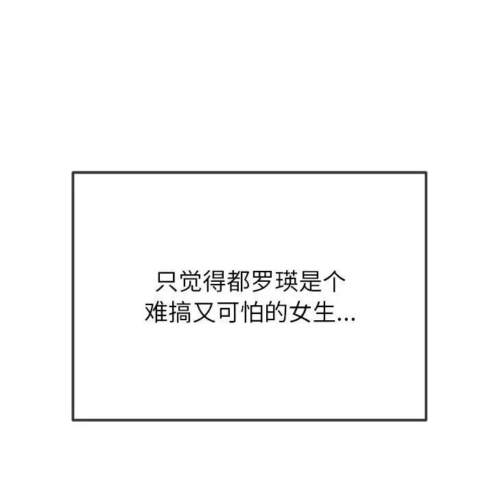漫画《恶女勾勾缠/难缠小恶女》第243话第144张图