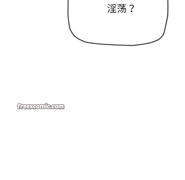 漫画《恶女勾勾缠/难缠小恶女》第243话第15张图