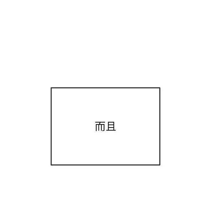 漫画《恶女勾勾缠/难缠小恶女》第243话第153张图