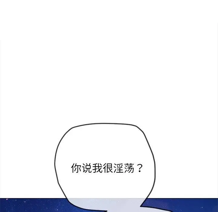 漫画《恶女勾勾缠/难缠小恶女》第243话第19张图