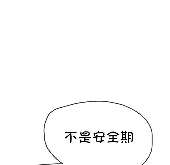 漫画《恶女勾勾缠/难缠小恶女》第243话第190张图