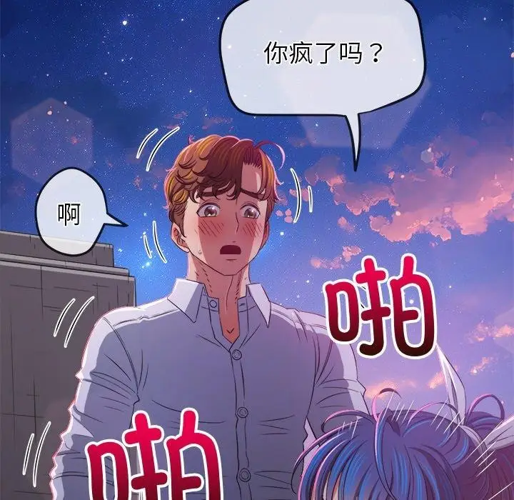 漫画《恶女勾勾缠/难缠小恶女》第243话第20张图