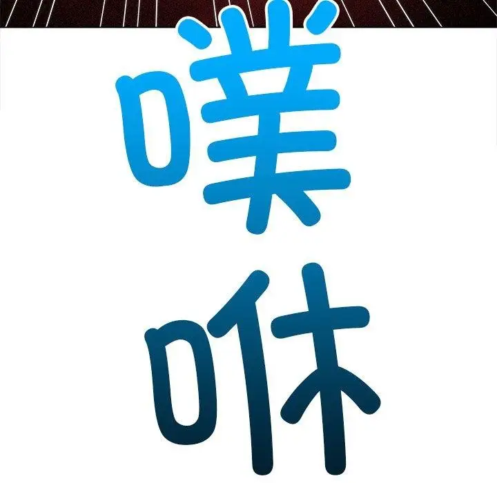 漫画《恶女勾勾缠/难缠小恶女》第243话第211张图