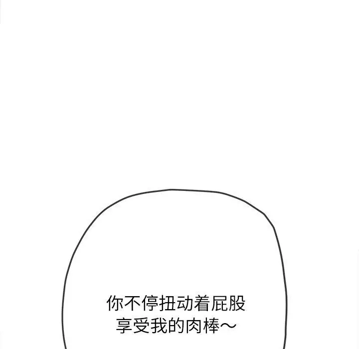 漫画《恶女勾勾缠/难缠小恶女》第243话第25张图