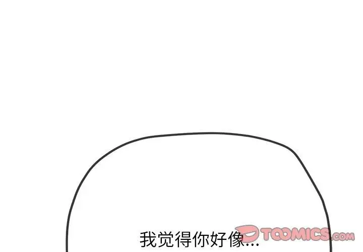 漫画《恶女勾勾缠/难缠小恶女》第243话第4张图