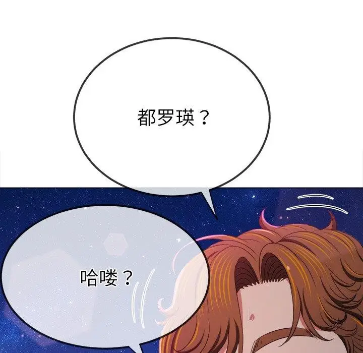 漫画《恶女勾勾缠/难缠小恶女》第243话第44张图