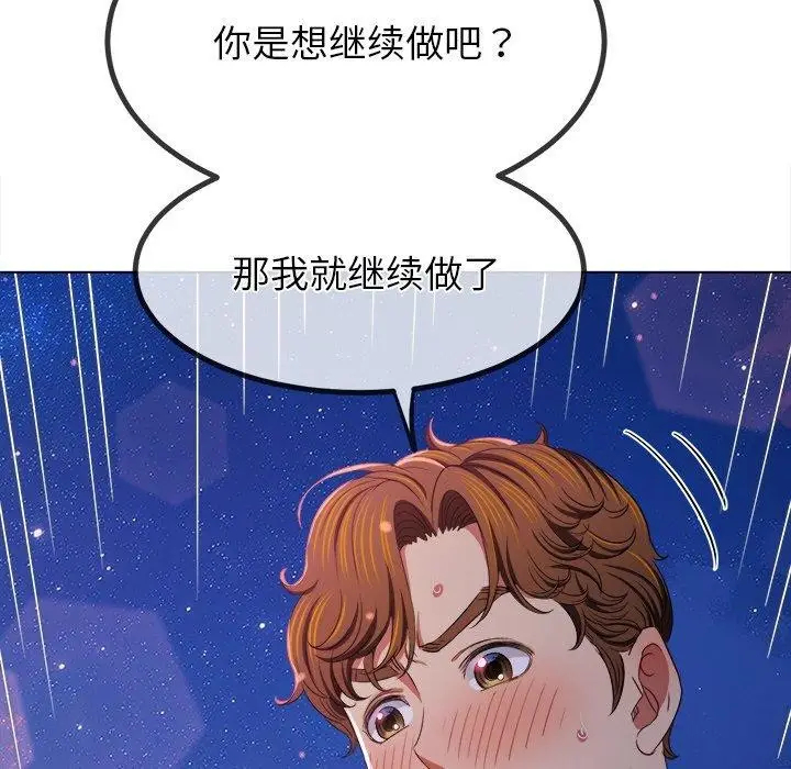 漫画《恶女勾勾缠/难缠小恶女》第243话第50张图