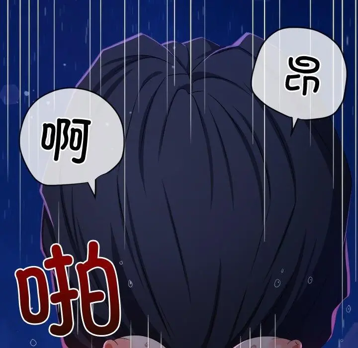 漫画《恶女勾勾缠/难缠小恶女》第243话第72张图