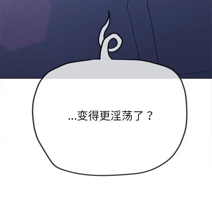 漫画《恶女勾勾缠/难缠小恶女》第243话第8张图