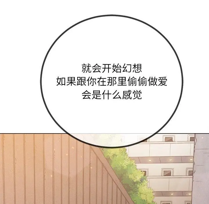 漫画《恶女勾勾缠/难缠小恶女》第243话第84张图