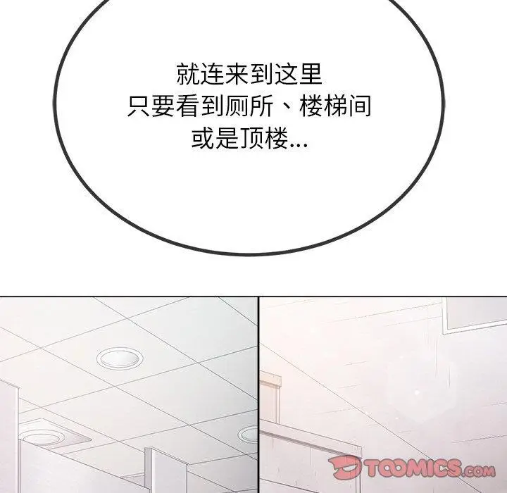漫画《恶女勾勾缠/难缠小恶女》第243话第88张图