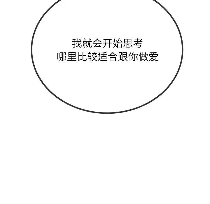漫画《恶女勾勾缠/难缠小恶女》第243话第91张图