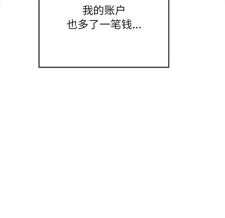 漫画《恶女勾勾缠/难缠小恶女》第244话第108张图