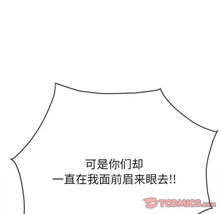 漫画《恶女勾勾缠/难缠小恶女》第244话第112张图
