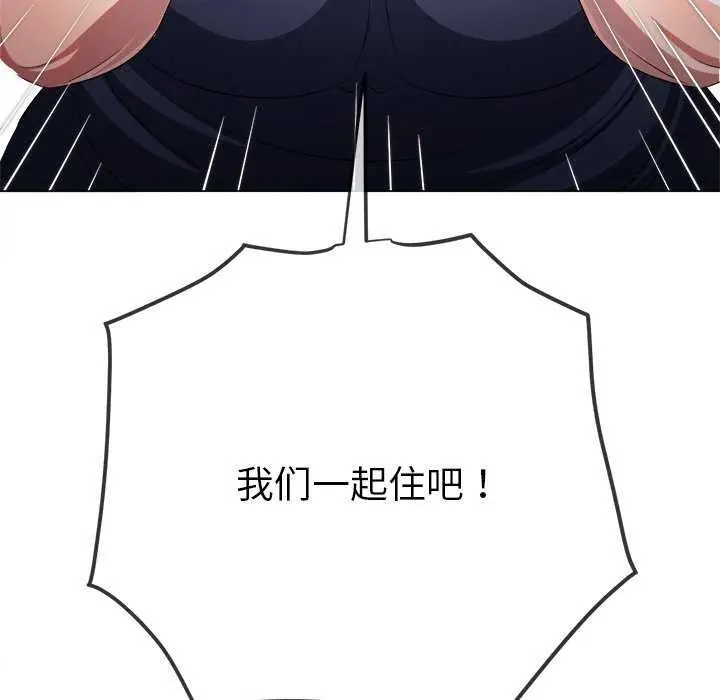 漫画《恶女勾勾缠/难缠小恶女》第244话第123张图
