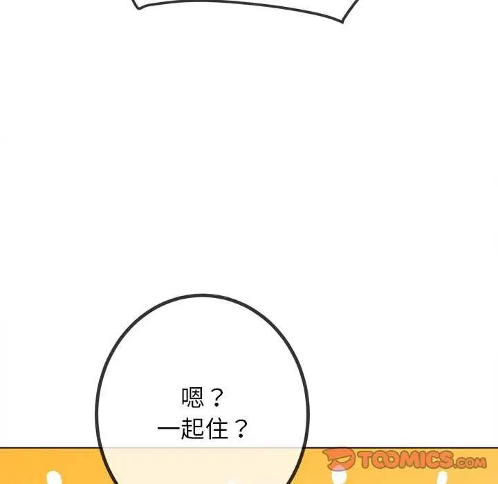 漫画《恶女勾勾缠/难缠小恶女》第244话第124张图
