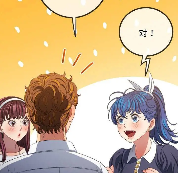 漫画《恶女勾勾缠/难缠小恶女》第244话第125张图