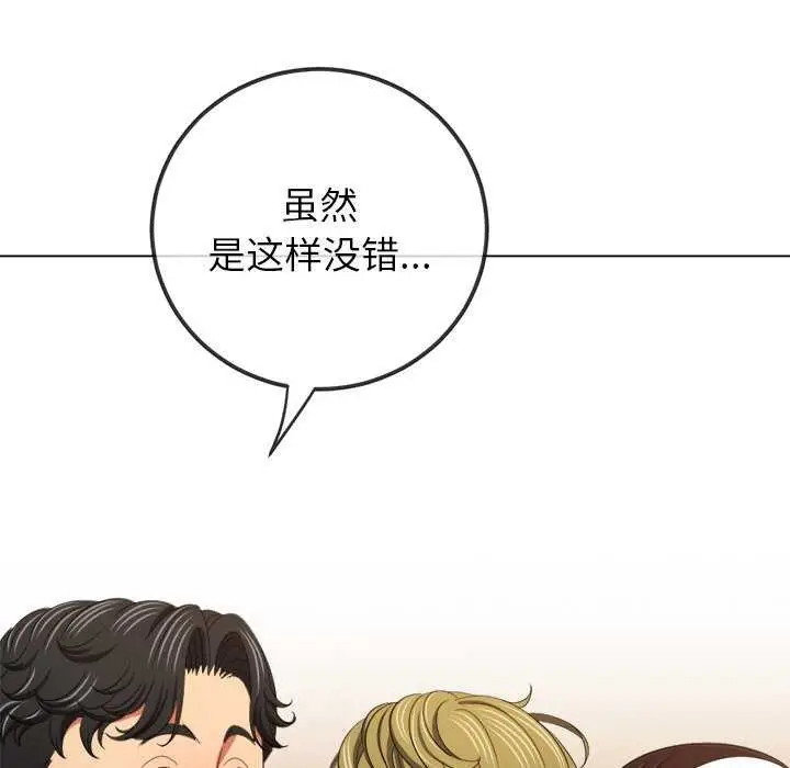 漫画《恶女勾勾缠/难缠小恶女》第244话第130张图