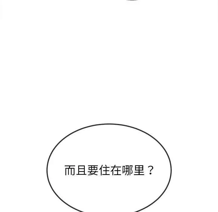 漫画《恶女勾勾缠/难缠小恶女》第244话第132张图