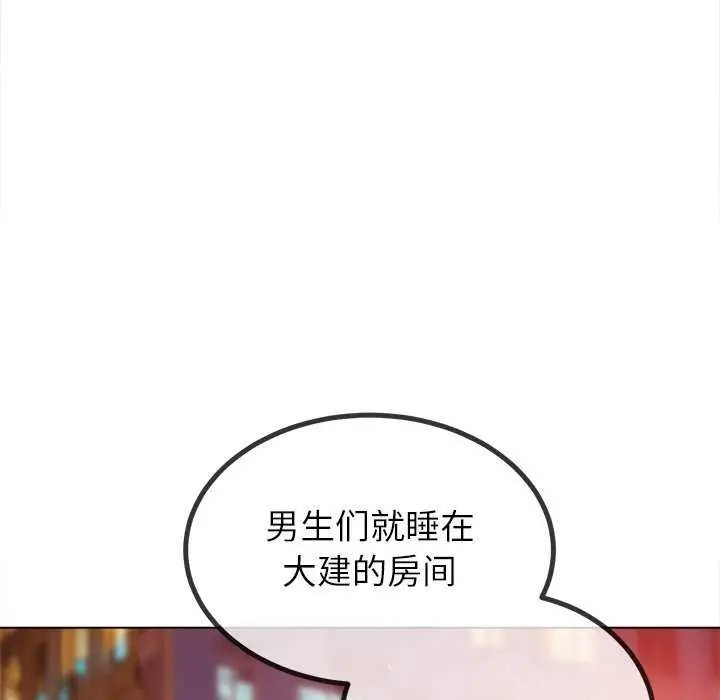 漫画《恶女勾勾缠/难缠小恶女》第244话第143张图