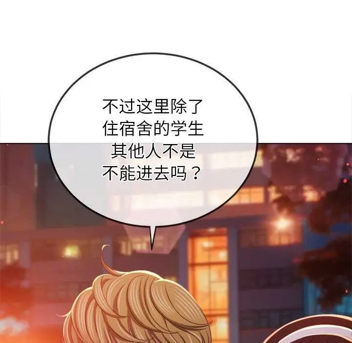 漫画《恶女勾勾缠/难缠小恶女》第244话第146张图