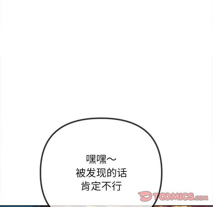 漫画《恶女勾勾缠/难缠小恶女》第244话第148张图