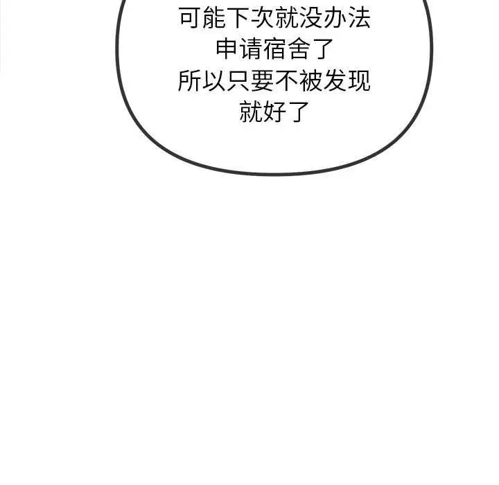 漫画《恶女勾勾缠/难缠小恶女》第244话第151张图
