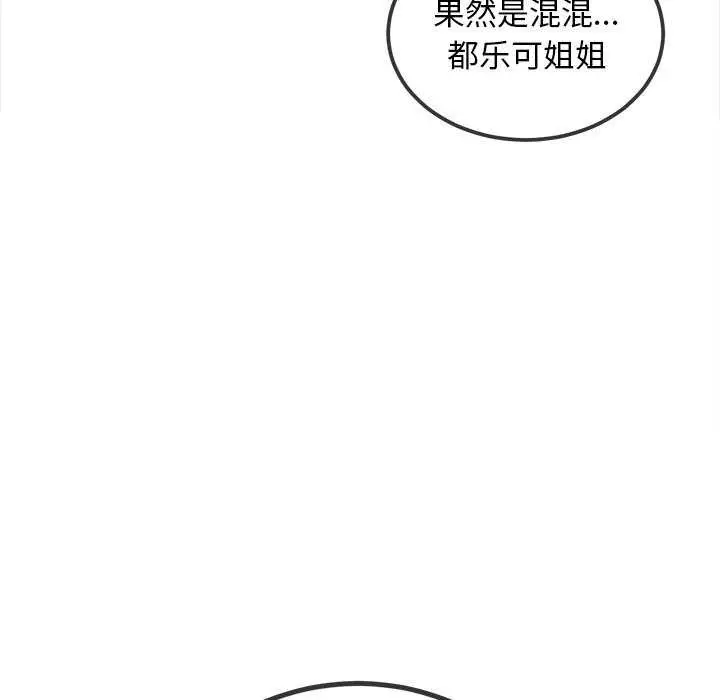 漫画《恶女勾勾缠/难缠小恶女》第244话第154张图