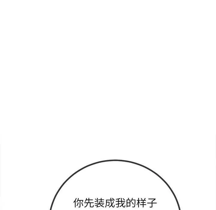 漫画《恶女勾勾缠/难缠小恶女》第244话第157张图