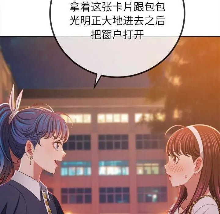 漫画《恶女勾勾缠/难缠小恶女》第244话第158张图