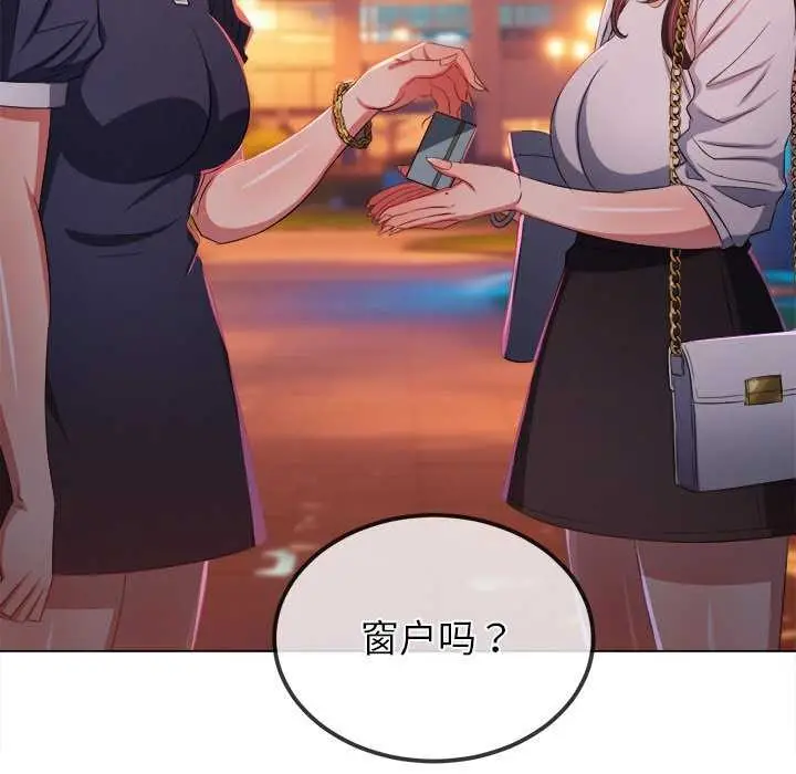 漫画《恶女勾勾缠/难缠小恶女》第244话第159张图