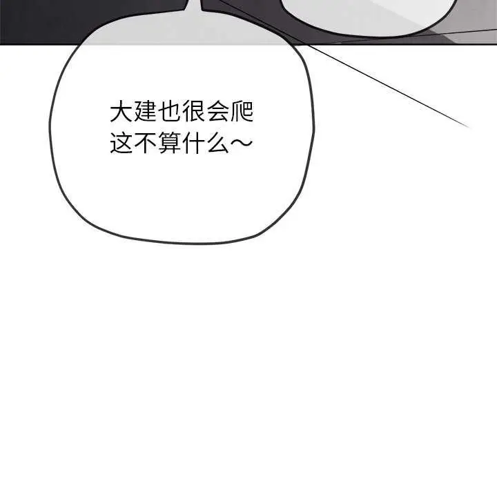 漫画《恶女勾勾缠/难缠小恶女》第244话第175张图