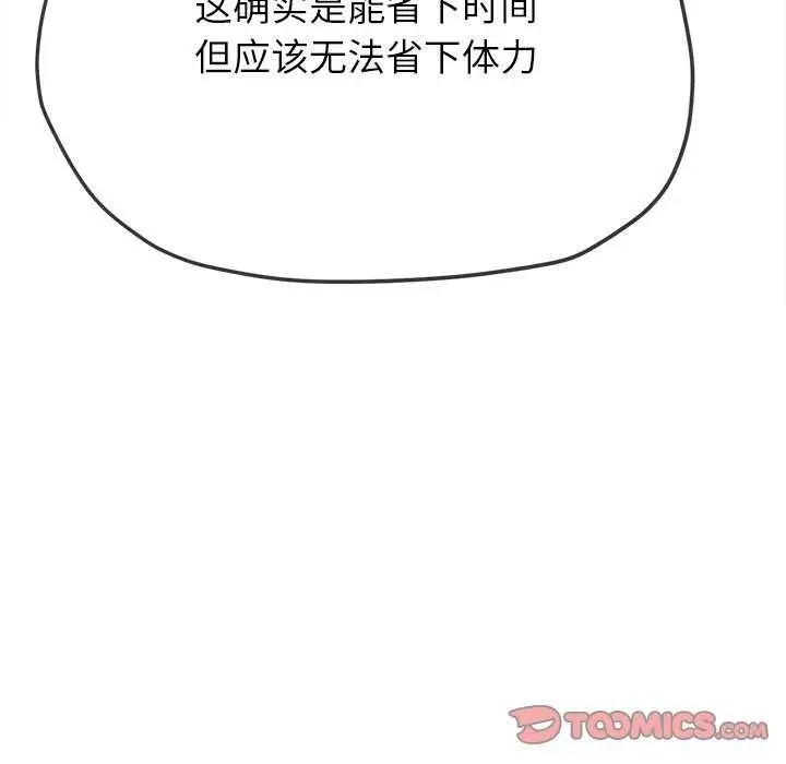 漫画《恶女勾勾缠/难缠小恶女》第244话第208张图