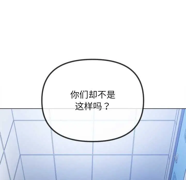 漫画《恶女勾勾缠/难缠小恶女》第244话第89张图