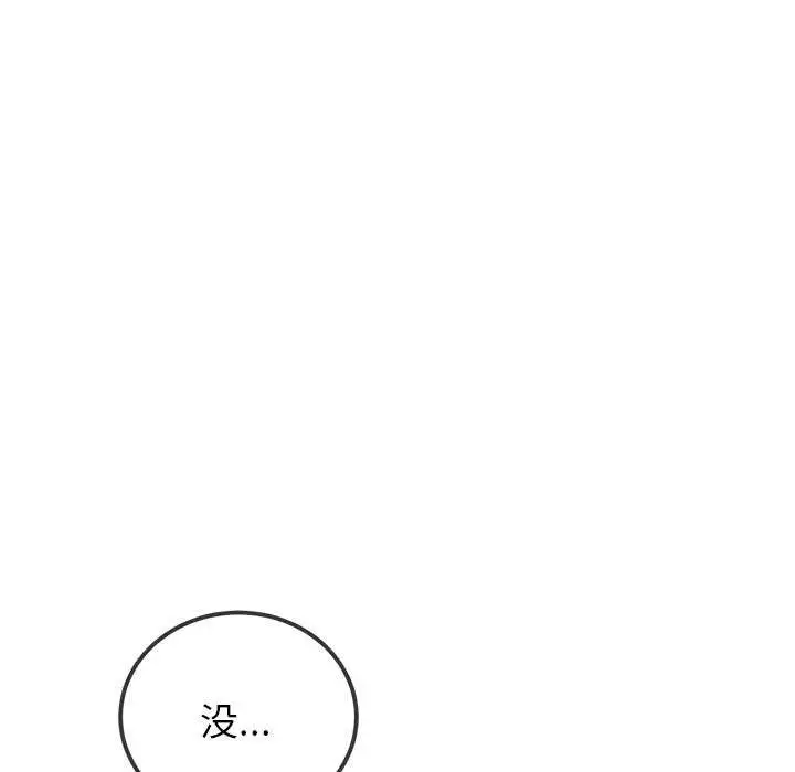 漫画《恶女勾勾缠/难缠小恶女》第244话第96张图