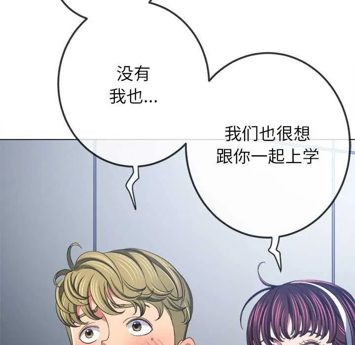 漫画《恶女勾勾缠/难缠小恶女》第244话第97张图