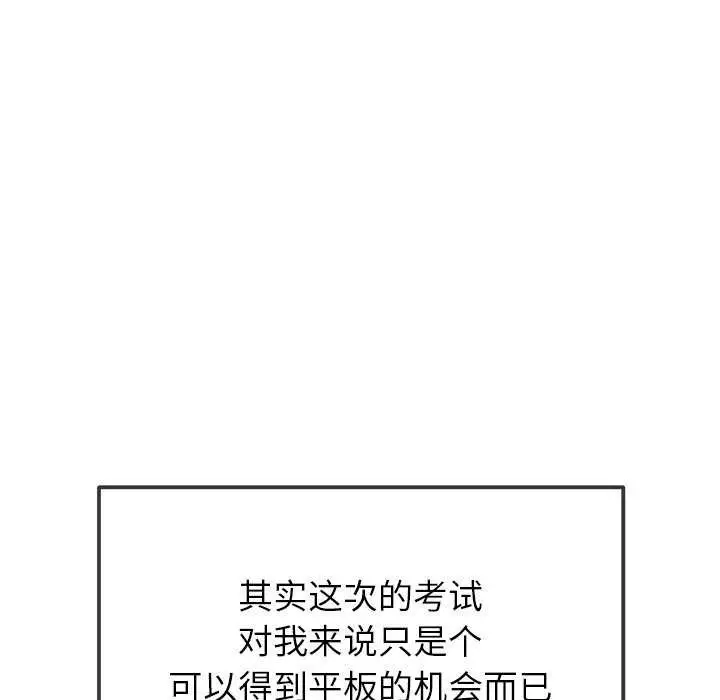 漫画《恶女勾勾缠/难缠小恶女》第244话第99张图
