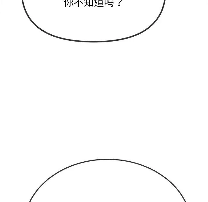漫画《恶女勾勾缠/难缠小恶女》第245话第106张图