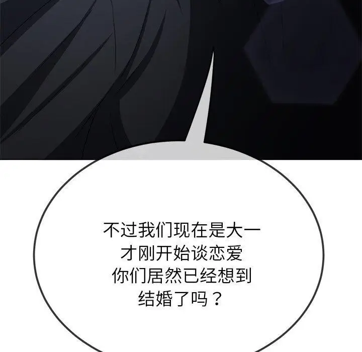 漫画《恶女勾勾缠/难缠小恶女》第245话第109张图