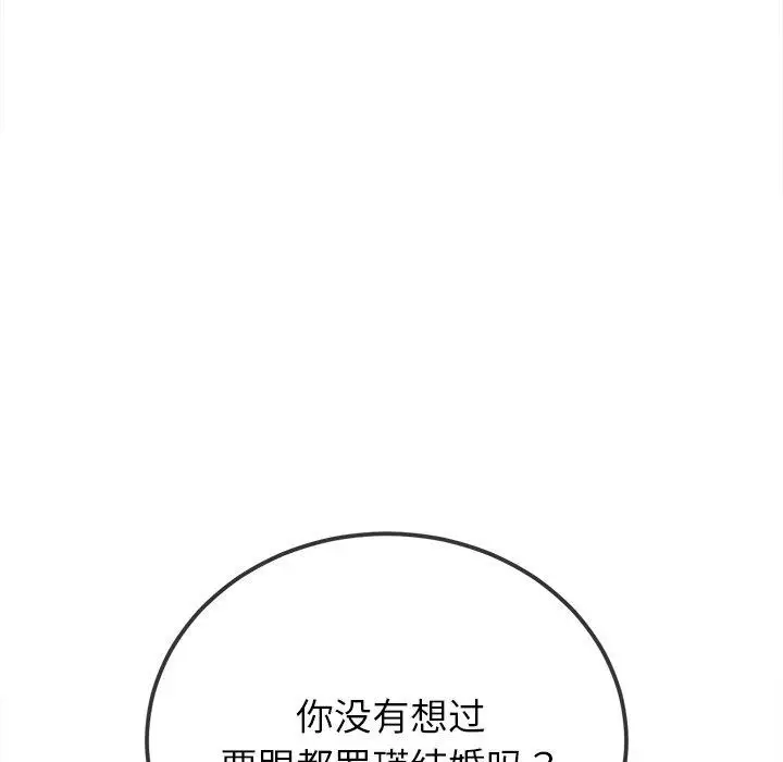漫画《恶女勾勾缠/难缠小恶女》第245话第119张图