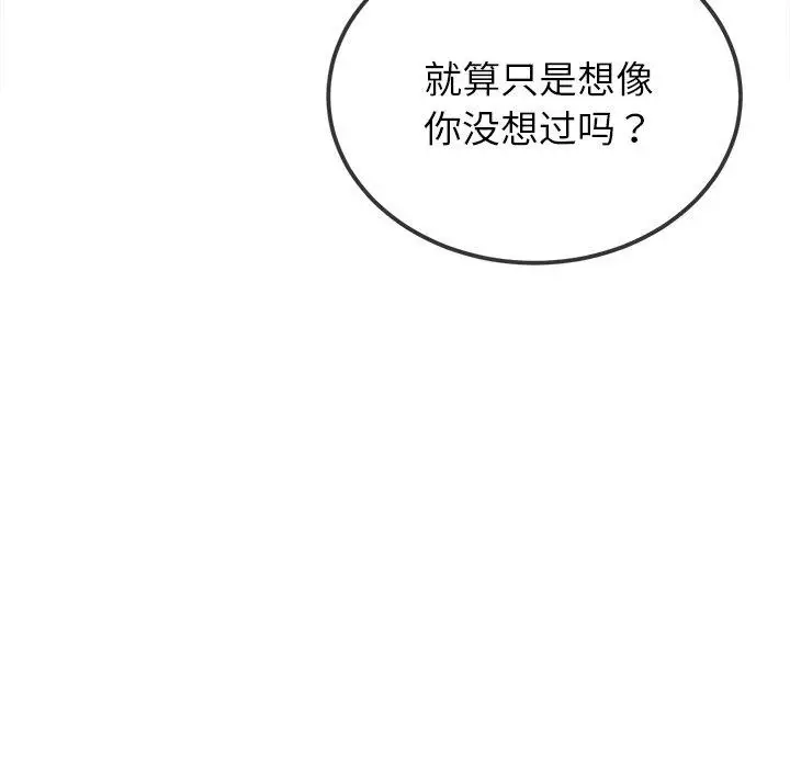 漫画《恶女勾勾缠/难缠小恶女》第245话第122张图