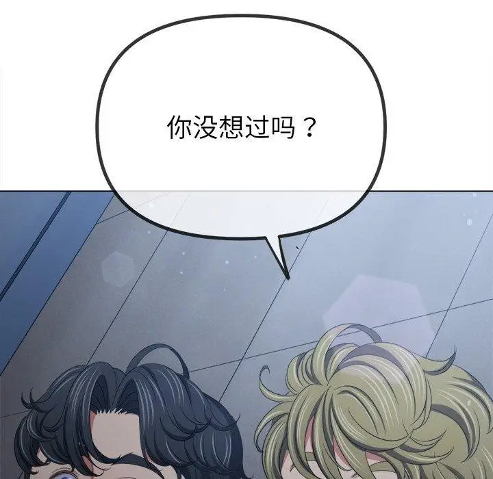 漫画《恶女勾勾缠/难缠小恶女》第245话第126张图